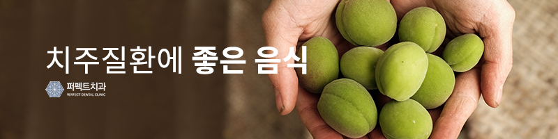 치주질환에 좋은 음식 추천은? 관련 이미지 2