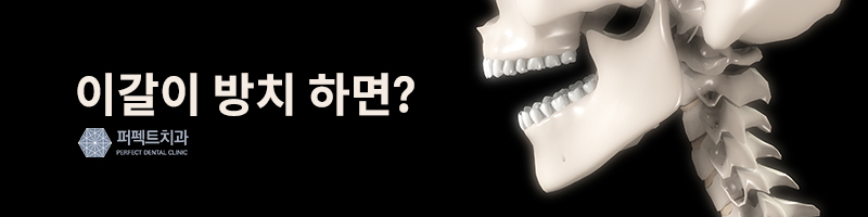 이갈이방지 치과에서 해결가능? 관련 이미지 3