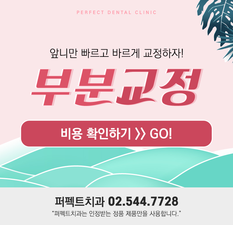 부분교정 찾는 사람들은 주목! 관련 이미지 8