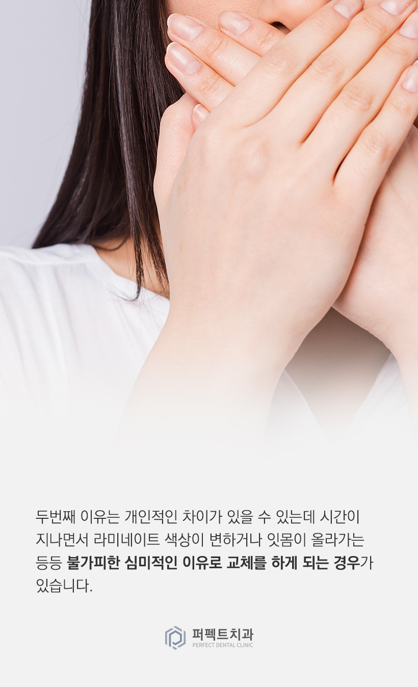 라미네이트 재시술을 하게 되는 이유는? 관련 이미지 2