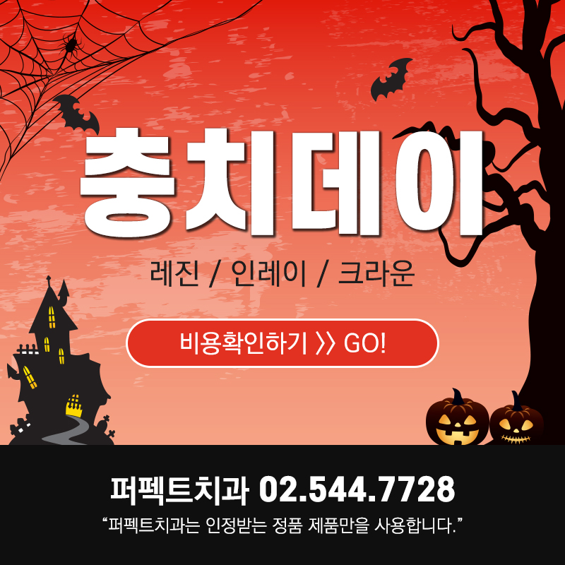 충치치료 치아크라운비용 관련 이미지 8