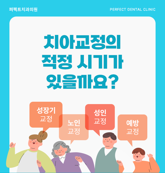 치아교정, 치료 시 참고사항은? 관련 이미지 2