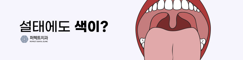 설태 없애는 방법 및 이유 관련 이미지 3