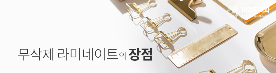 라미네이트 부작용 NO! 시림 없는 무삭제라미네이트 관련 이미지 4