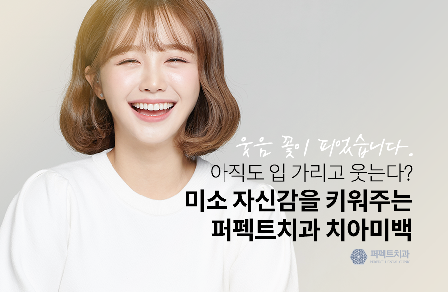 치아변색 예방방법TIP +전문가미백 바로알기 관련 이미지 9