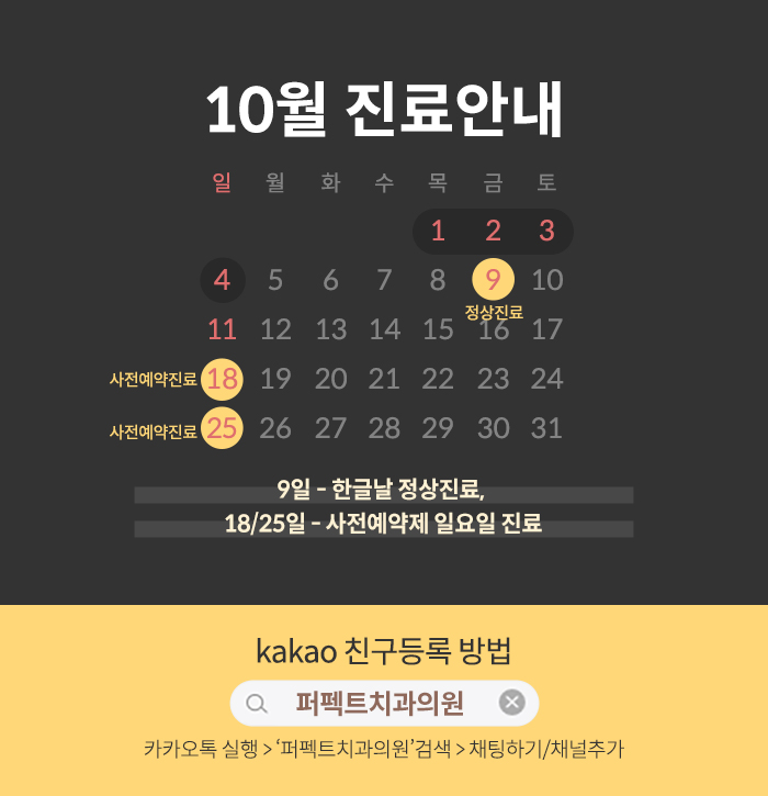[10월 진료안내] 추석연휴 휴진, 한글날 정상진료,  일요일 사전예약중 관련 이미지 1