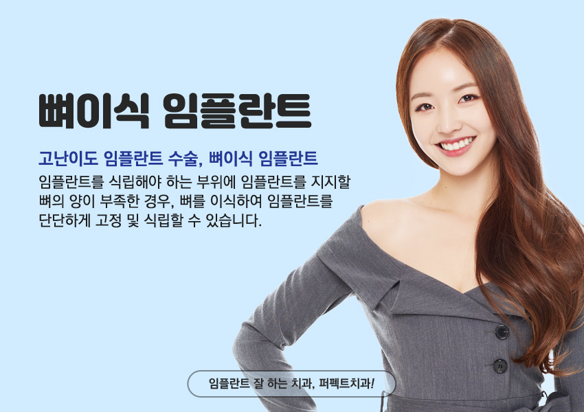 임플란트뼈이식 필요한 사람들에게~ 관련 이미지 1