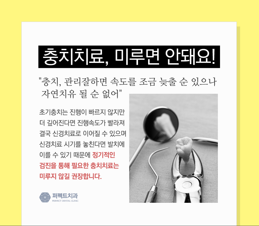 부담없는 충치치료가격 충치DAY로~&hearts; 관련 이미지 2