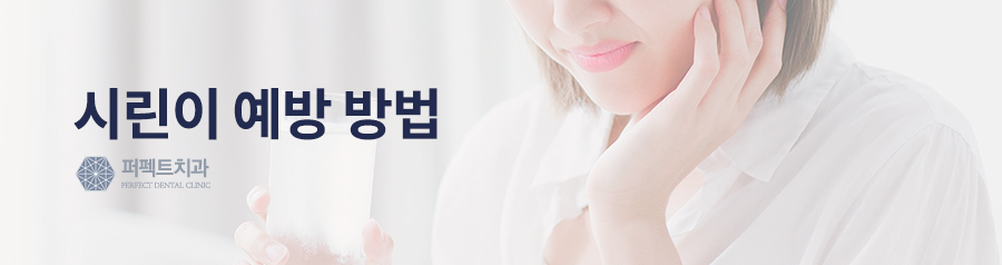 찬 바람에 시린이, 치료방법! 관련 이미지 3