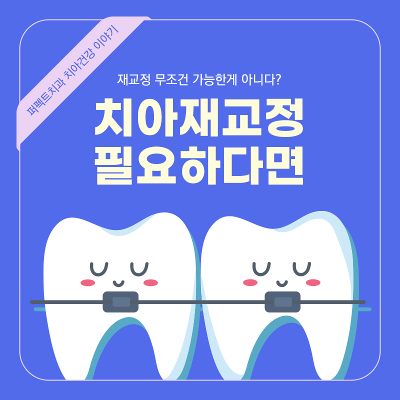 치아재교정시 알아두어야 하는 것, 골격비대칭 치아교정으로도 가능? 관련 이미지 1