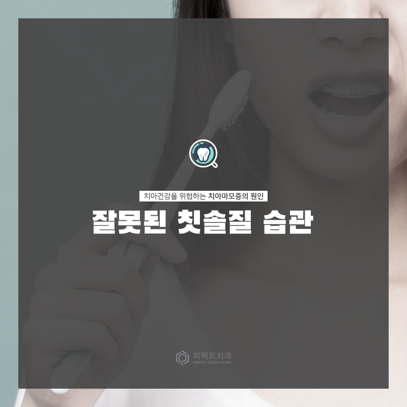 치아건강 위협하는 치경부마모증 관련 이미지 2