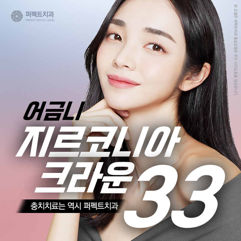 강남역치과 크라운 치료 가격 관련 이미지 1