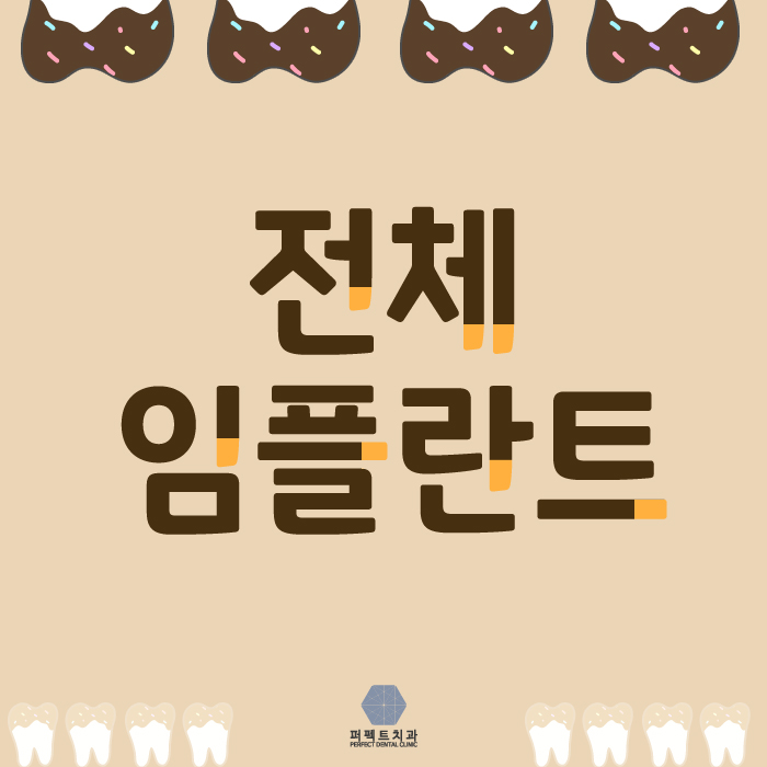 전체임플란트 고민되는데.. 관련 이미지 1