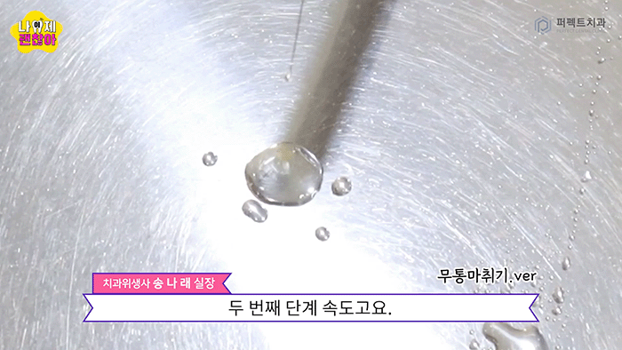 치과마취②｜일반마취vs무통마취, 치과 수면치료 관련 이미지 4