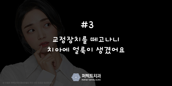 치아교정 후 관리는? 관련 이미지 4