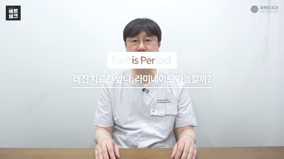 레진으로 치료받은 앞니도 라미네이트 가능한가요? 관련 이미지 1