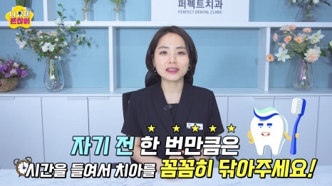 자기전 양치질이 중요한 이유! 관련 이미지 5