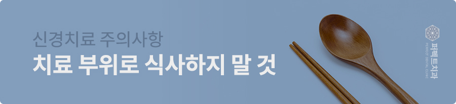 🔥신경치료 후 주의사항🔥 꼭 지켜주세요! 관련 이미지 1