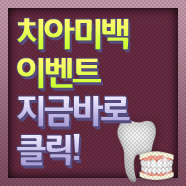 미백이벤트 관련 이미지 1