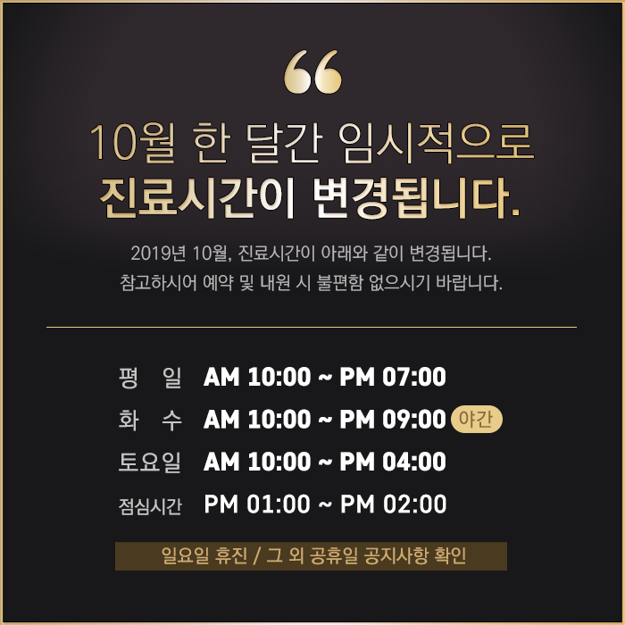 선릉역치과 10월 진료시간 임시 변경 안내 관련 이미지 1