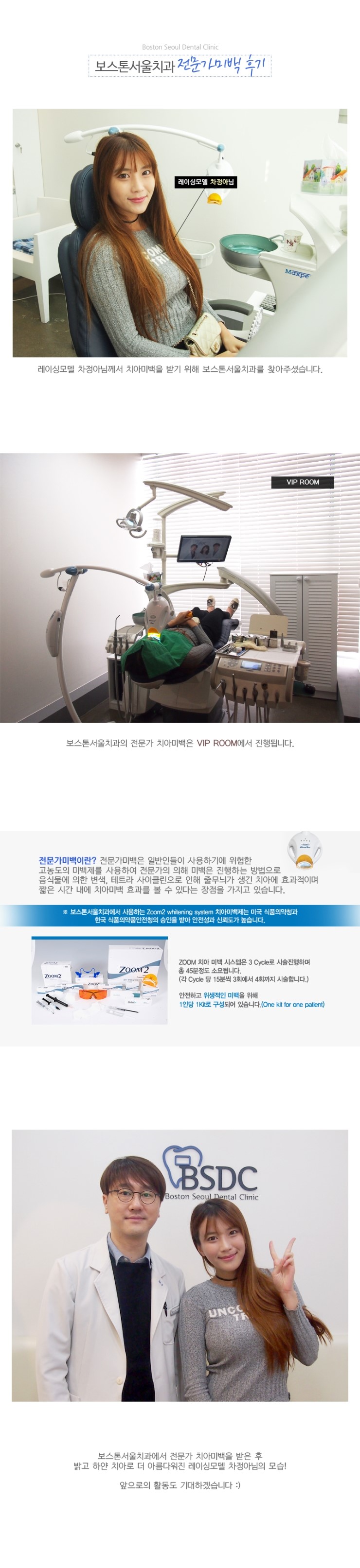 레이싱모델 차정아님의 원데이 치아미백후기 관련 이미지 2