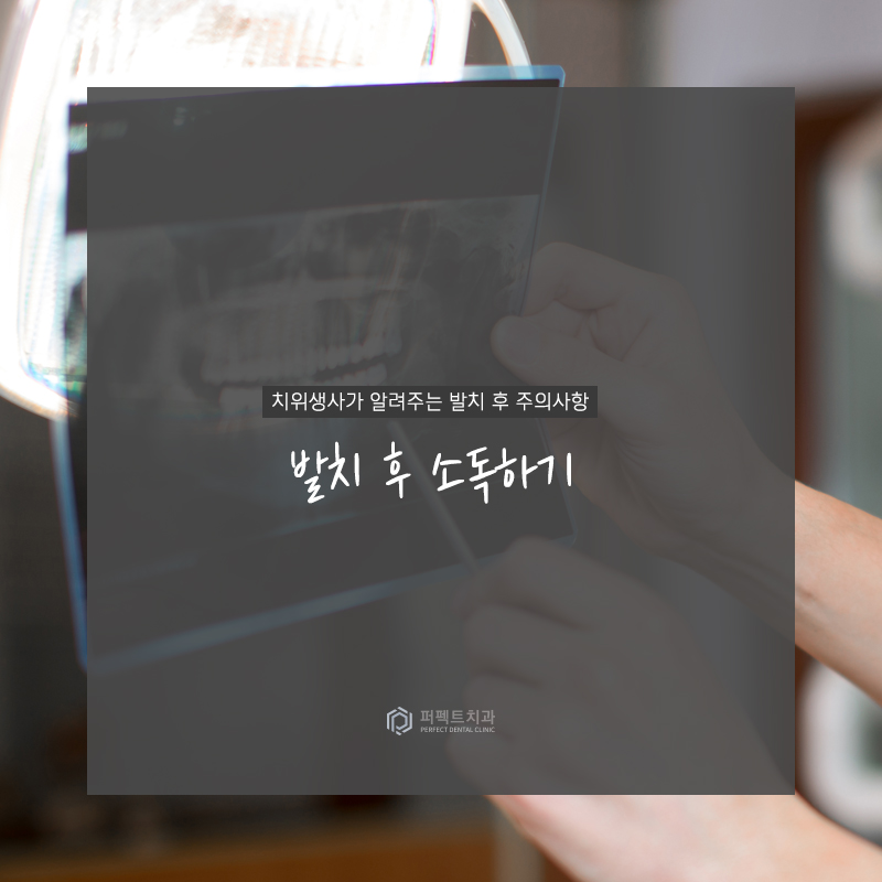 발치 후 주의사항, 주의해야 하는 이유까지! 관련 이미지 9