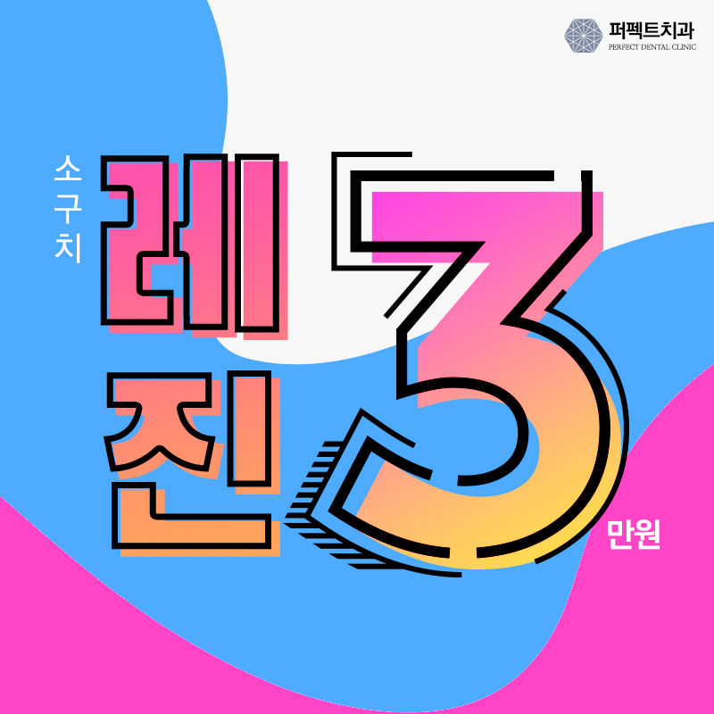 충치치료가격 관련 이미지 1