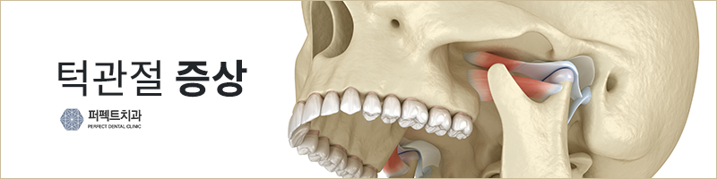 턱관절 증상과 치료방법 관련 이미지 2