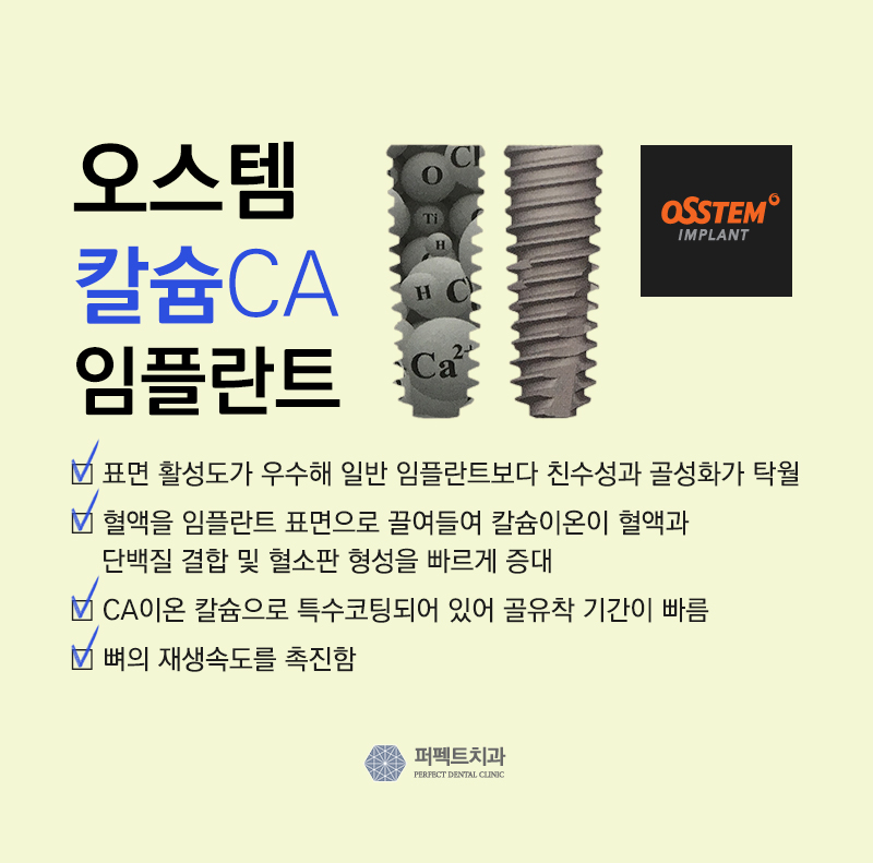 오스템임플란트 가격 관련 이미지 2
