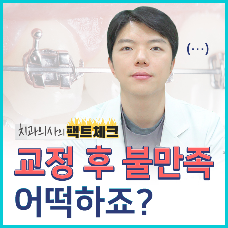 치아교정 후 재교정 방법은? 관련 이미지 1