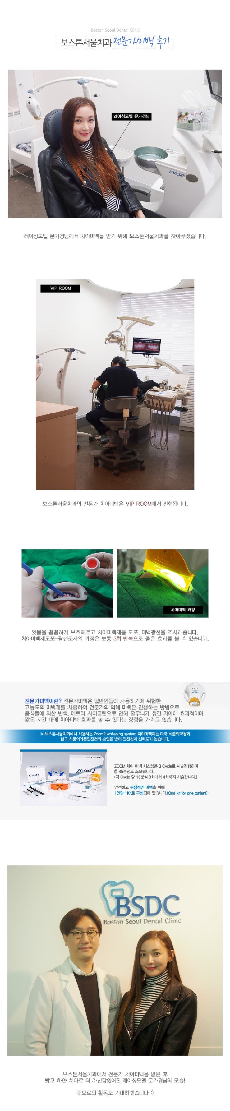 레이싱모델 문가경님의 원데이 치아미백후기 관련 이미지 2