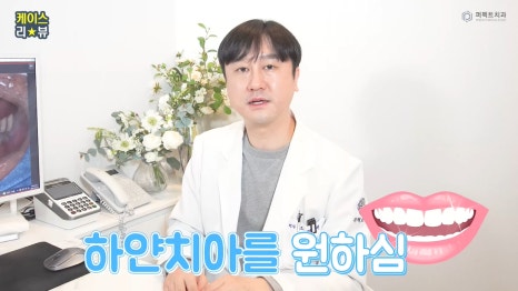 심한 치아 마모와 부식, 전악보철로! 관련 이미지 2