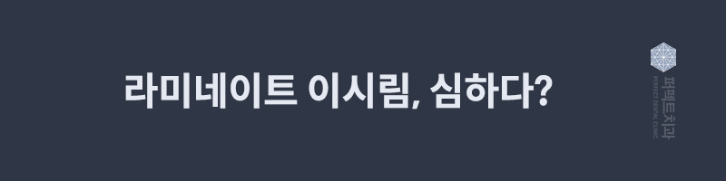 연예인 라미네이트, 최소삭제 라미네이트로! 관련 이미지 6