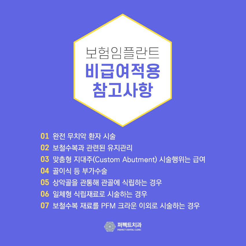 보험 임플란트 알아보기! 관련 이미지 3