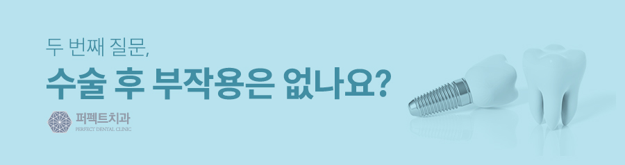 빠진 치아, 그대로 둔다면?임플란트수술 관련 이미지 5