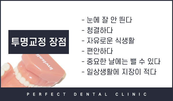 투명교정 인비절라인 관련 이미지 2