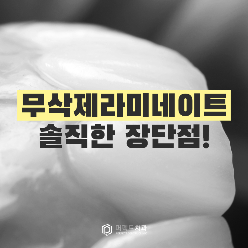 무삭제라미네이트도 단점이? 솔직한 장단점 알아보기! 관련 이미지 1