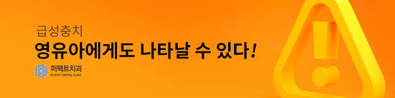 충치 아플때 어떻게? 비용은? 관련 이미지 3