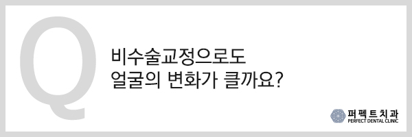퍼펙트치과 비수술교정 프로그램 관련 이미지 3