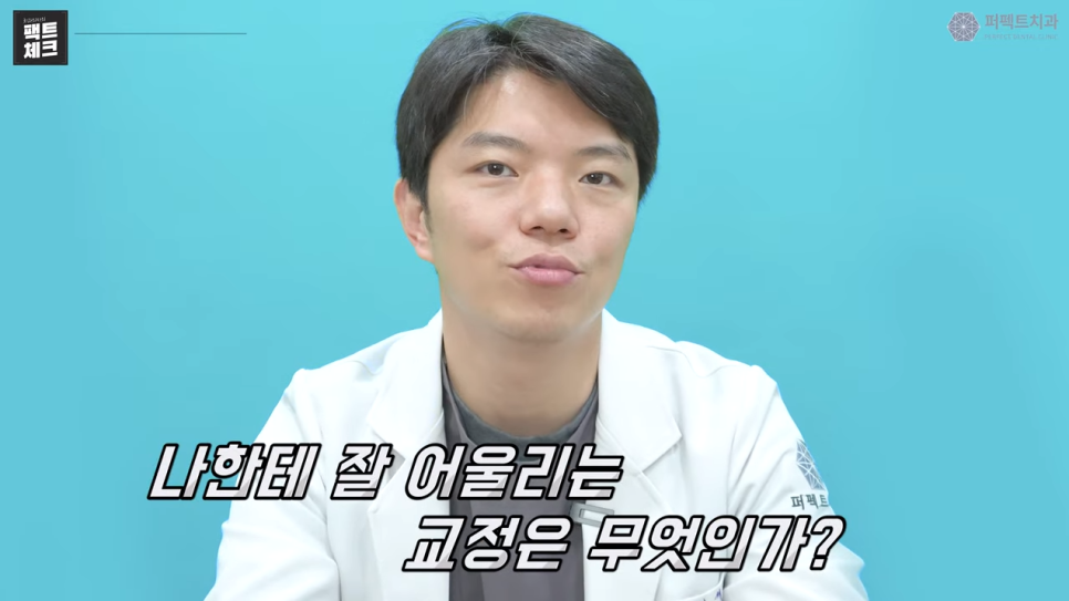 투명교정, 일반교정보다 효과가 덜하다? 관련 이미지 4