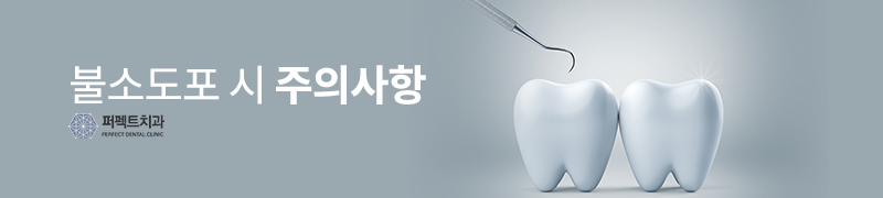 불소도포 방법과 주기 관련 이미지 4