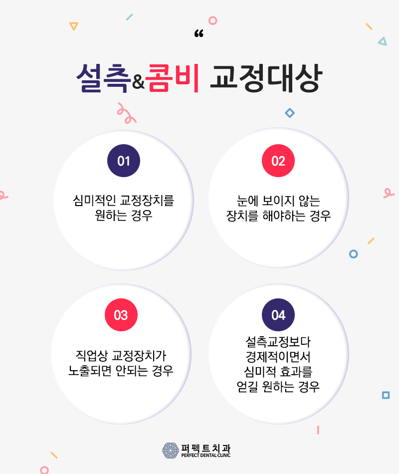 콤비교정&설측교정 비용&hearts; 관련 이미지 6