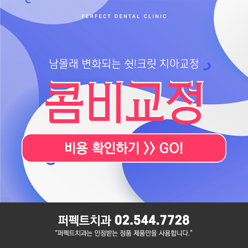 콤비교정에 대해 궁금해요 관련 이미지 8