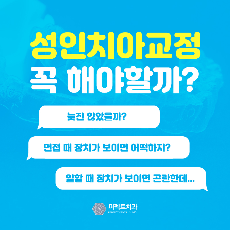 성인치아교정 알아보고 있다면! 관련 이미지 1