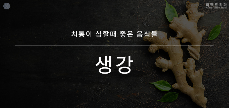 치통이 심할때 좋은 음식들은? 관련 이미지 3