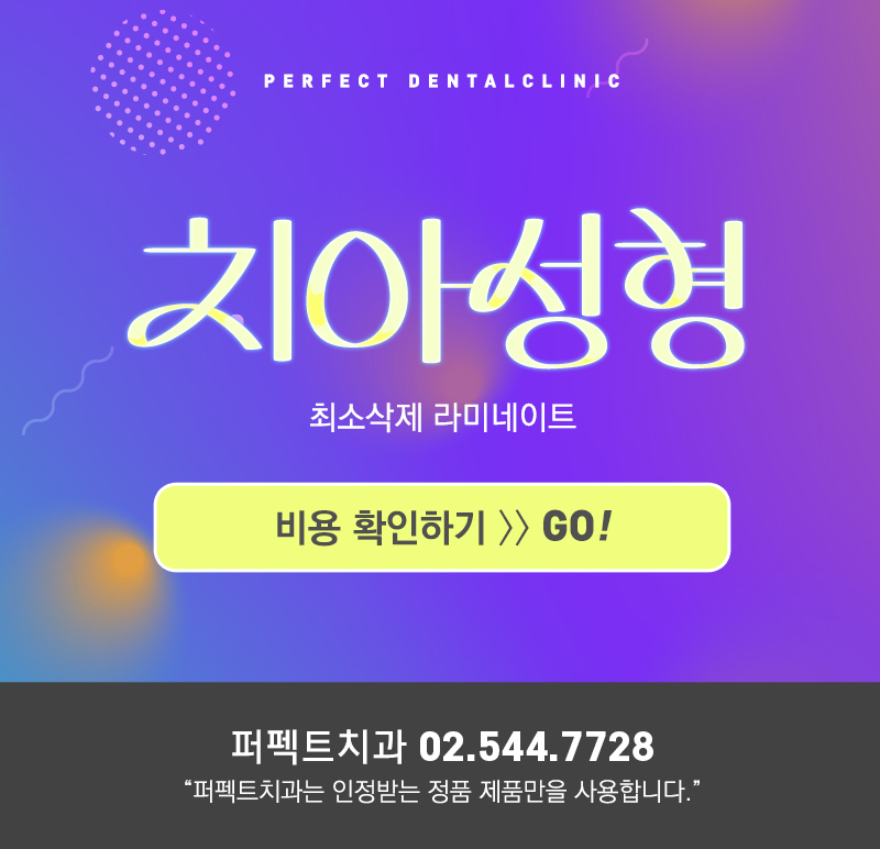 앞니 라미네이트 하기 전, 체크사항! 관련 이미지 5