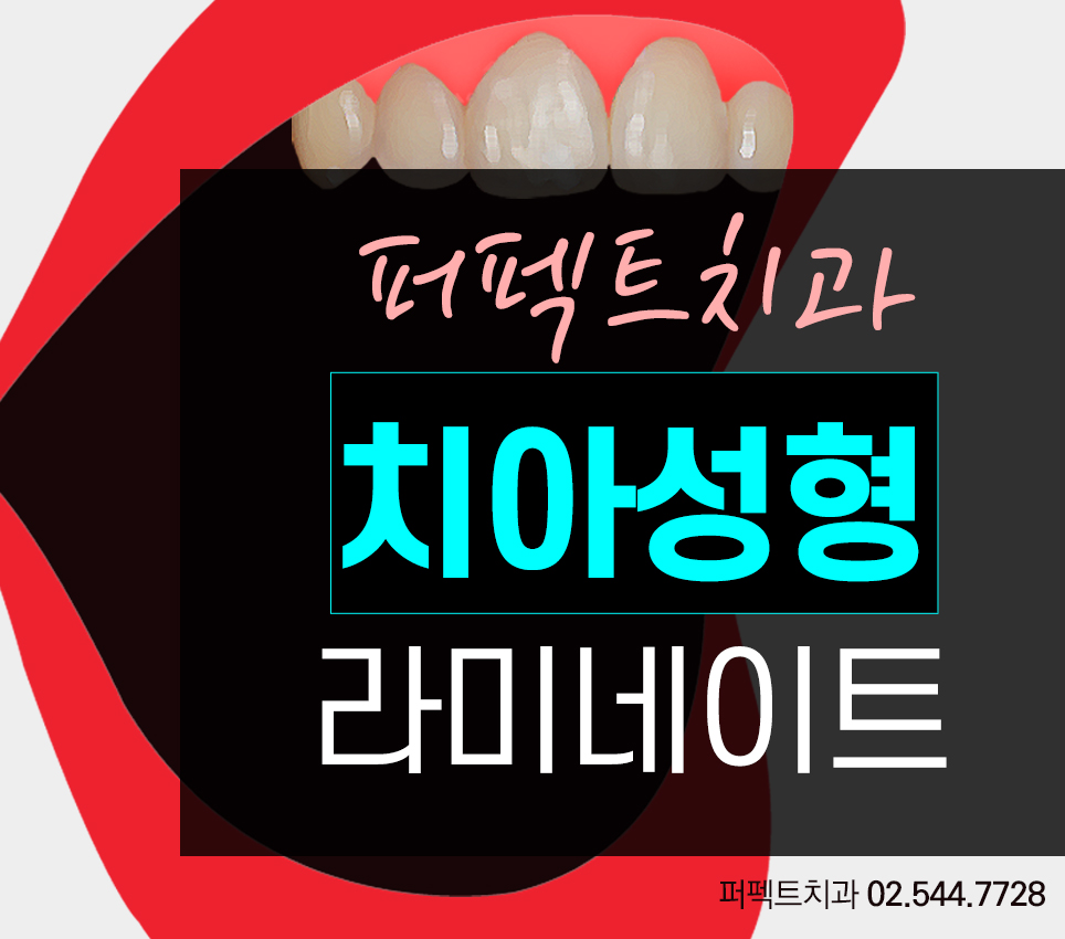 치아성형으로 아름다운 미소를! 관련 이미지 1