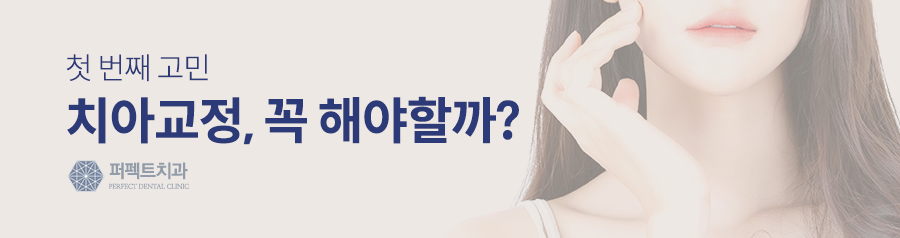 성인치아교정, 아직 늦지 않았다. #티안나는교정 관련 이미지 2