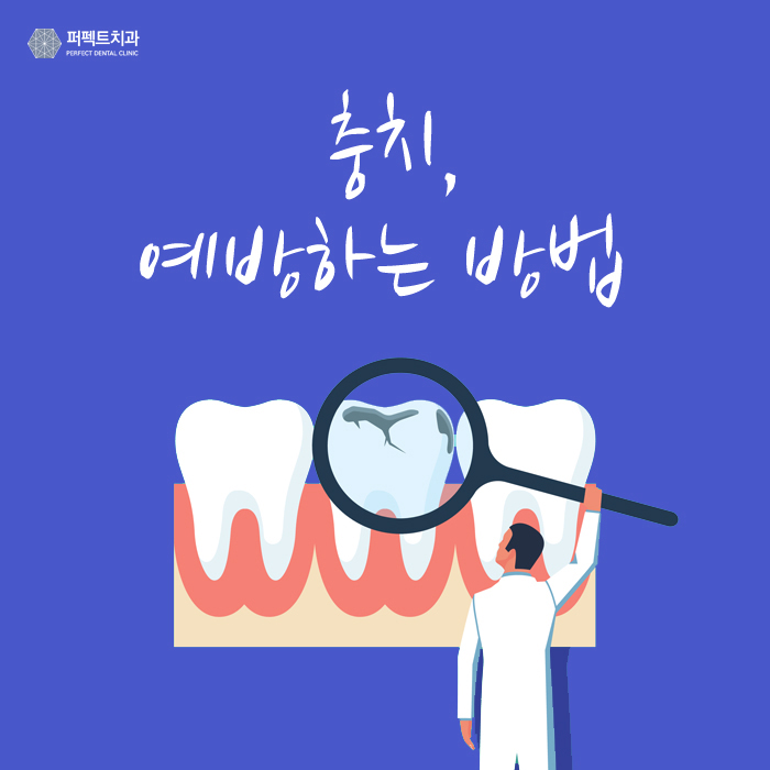 충치 예방하려면 이렇게 하세요! 관련 이미지 1