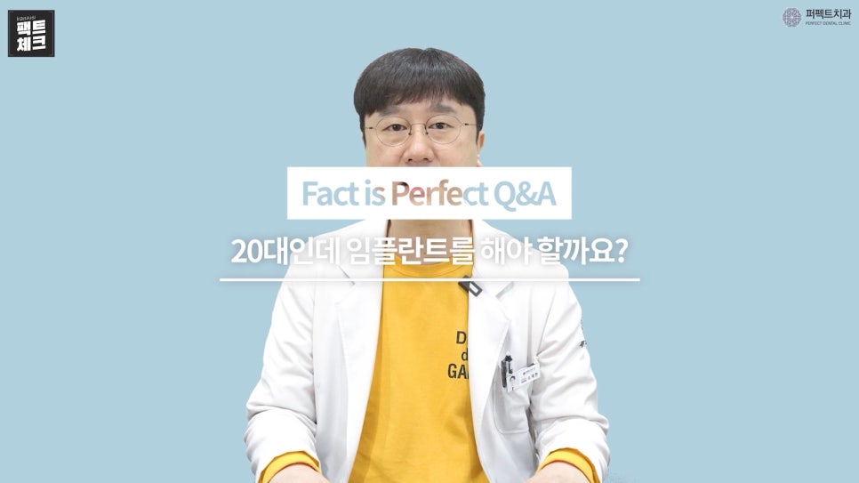20대도 임플란트가 필요할까요? 관련 이미지 1